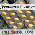 Дженерик Сиалис cialis2